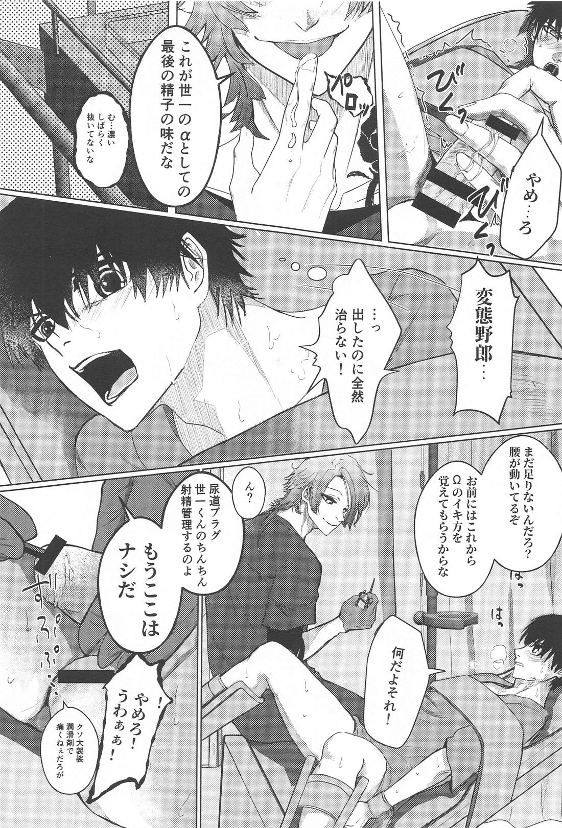 白群の翼 (上)【ブルーロック/カイ潔】 page 16
