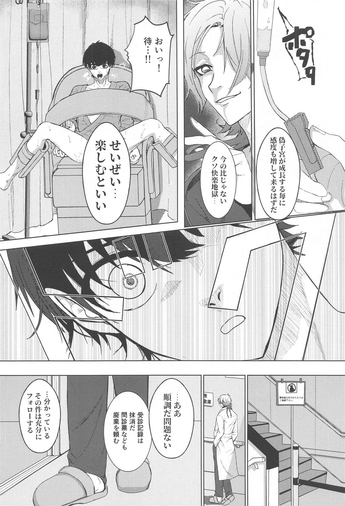 白群の翼 (上)【ブルーロック/カイ潔】 page 17