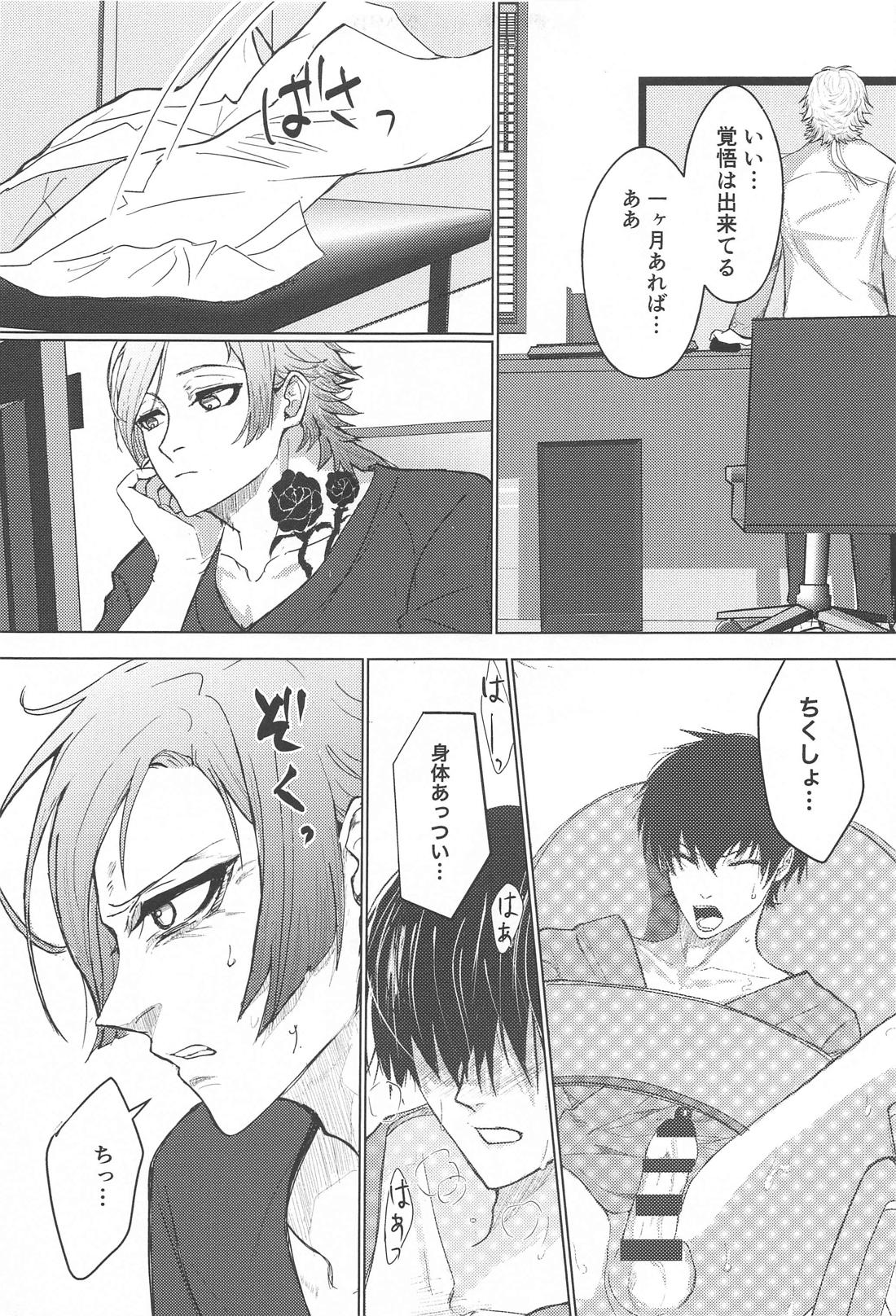 白群の翼 (上)【ブルーロック/カイ潔】 page 18