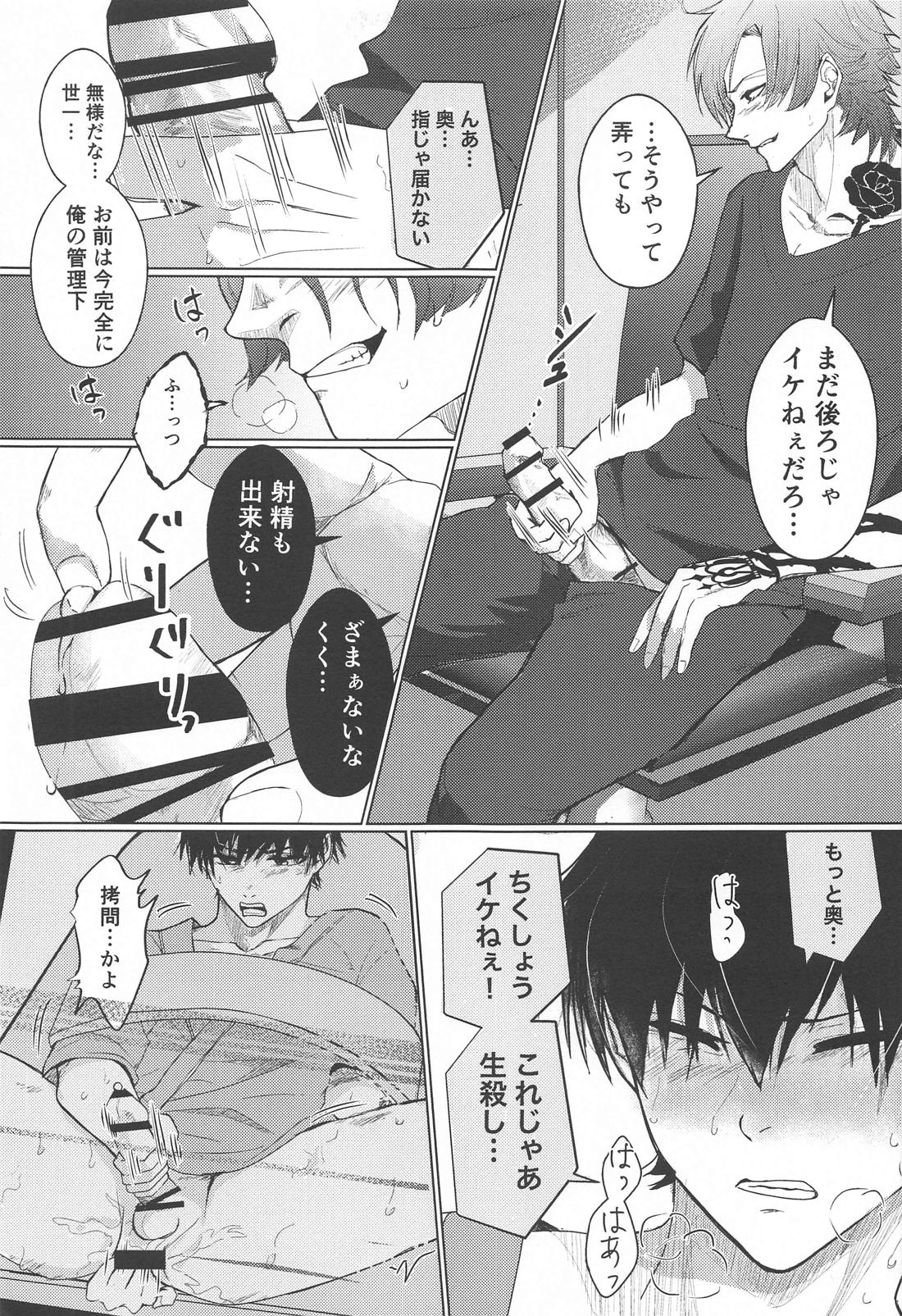 白群の翼 (上)【ブルーロック/カイ潔】 page 20