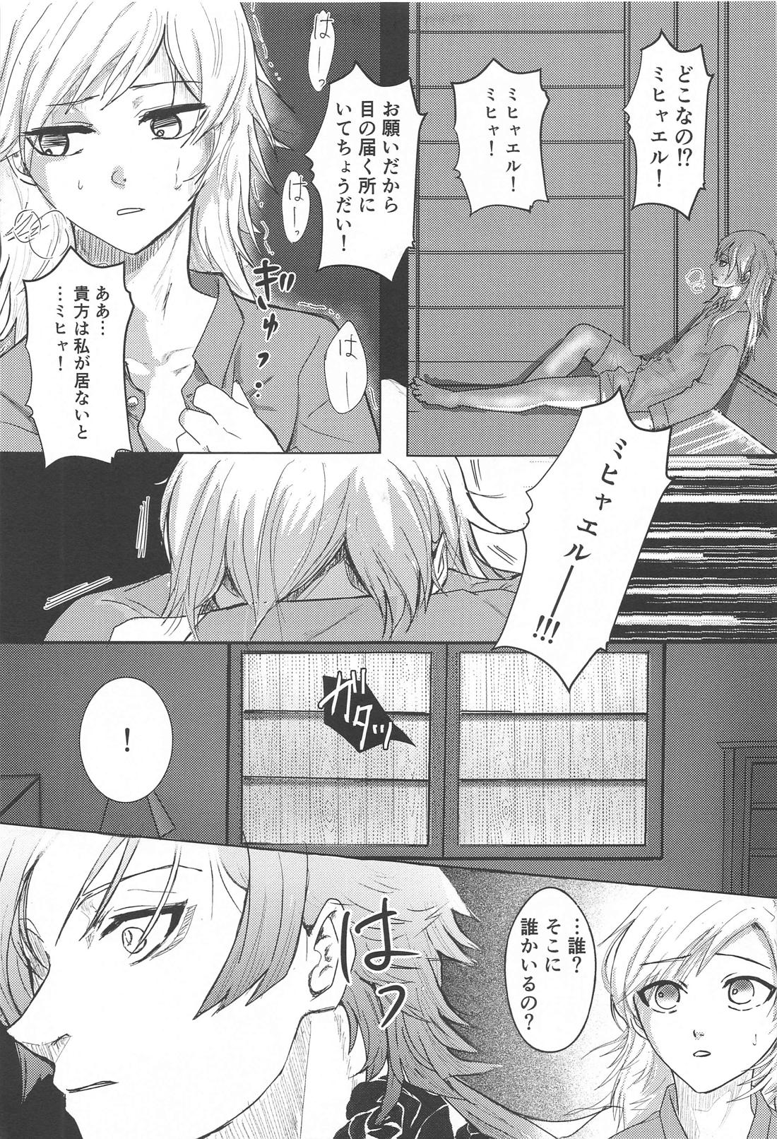 白群の翼 (上)【ブルーロック/カイ潔】 page 22