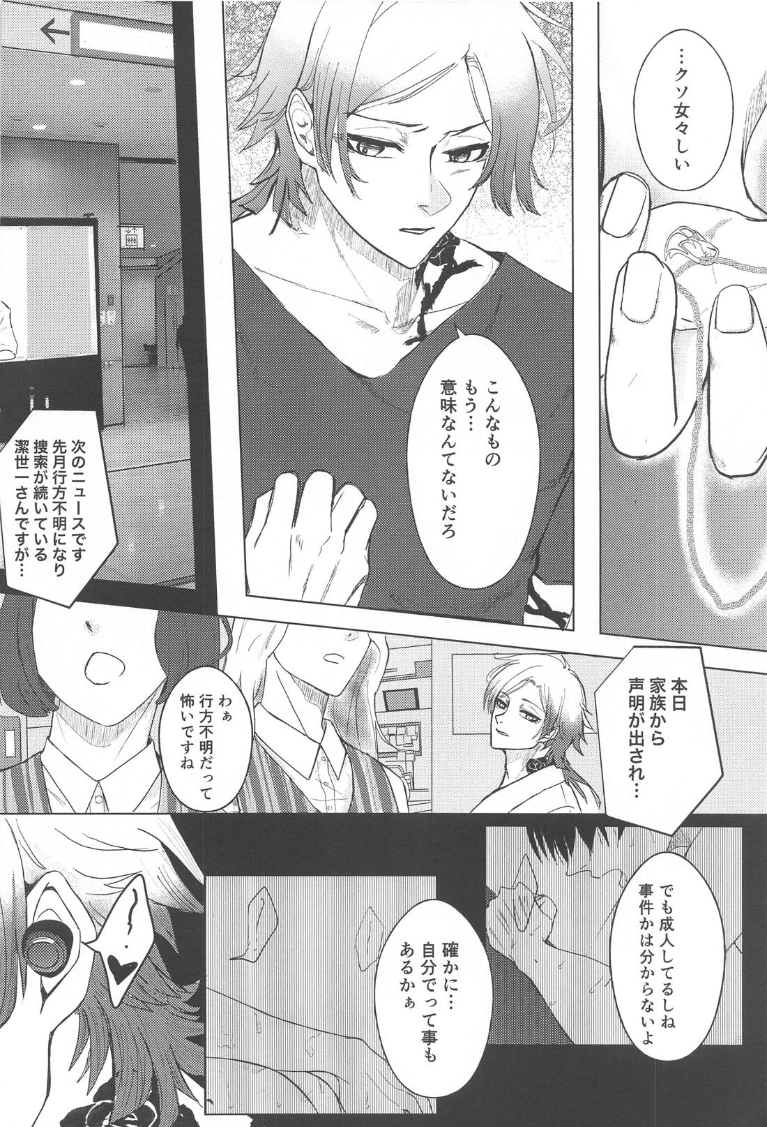 白群の翼 (上)【ブルーロック/カイ潔】 page 23