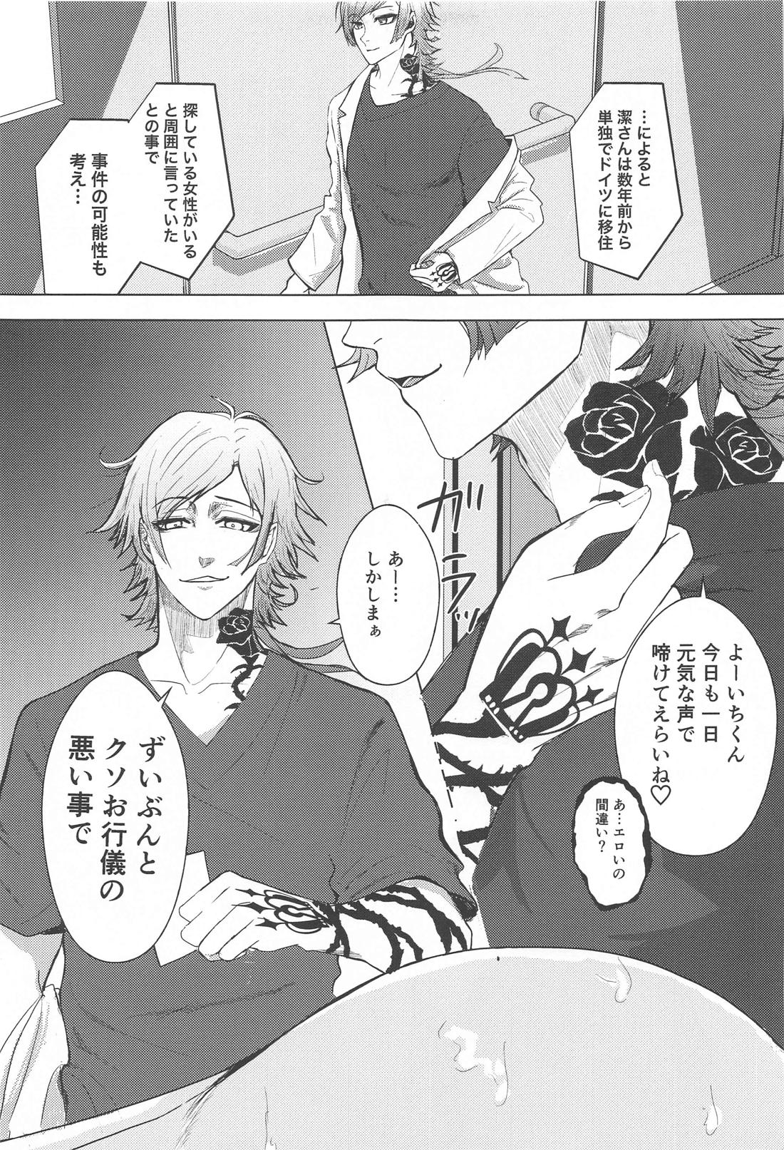 白群の翼 (上)【ブルーロック/カイ潔】 page 24