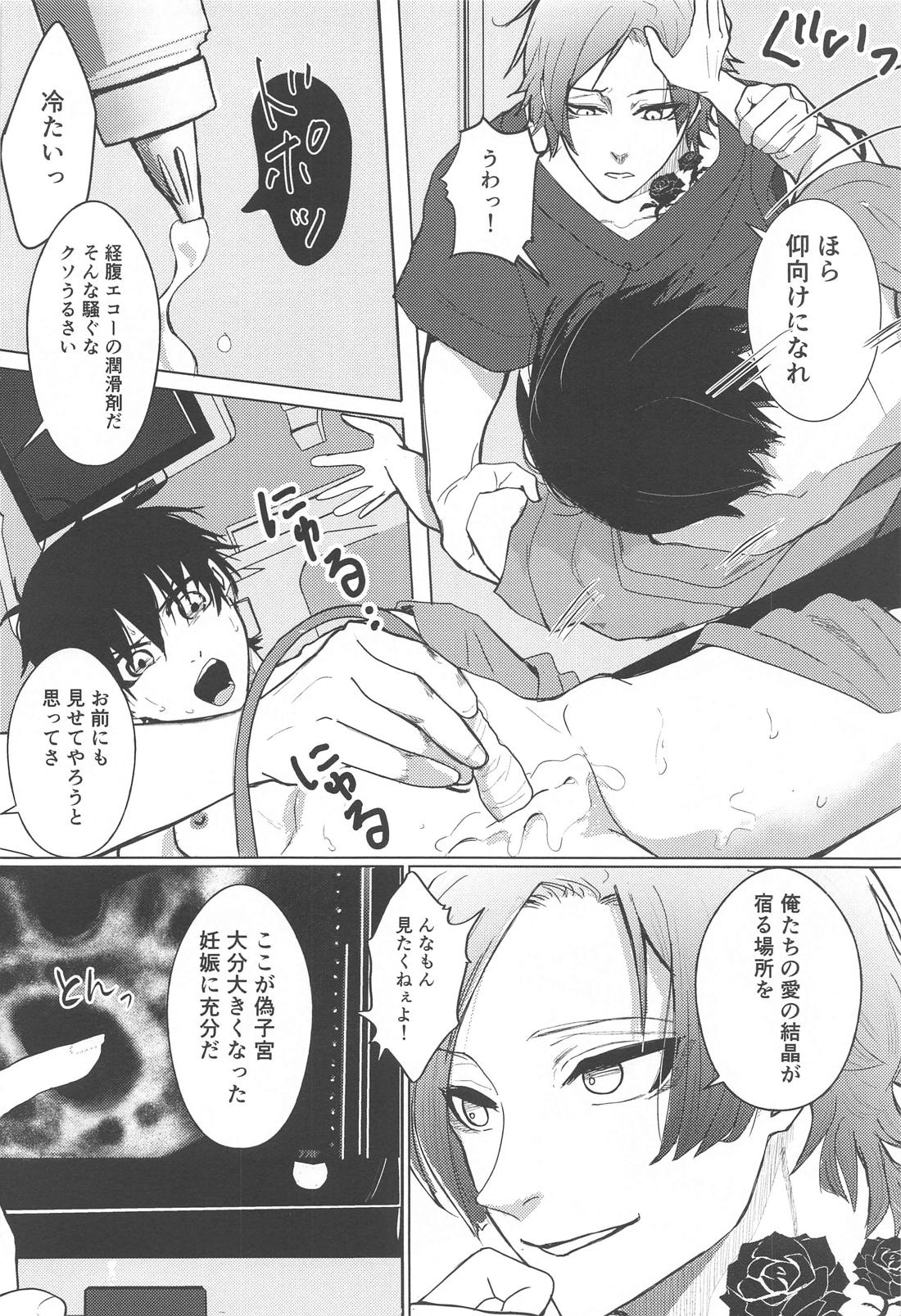 白群の翼 (上)【ブルーロック/カイ潔】 page 27