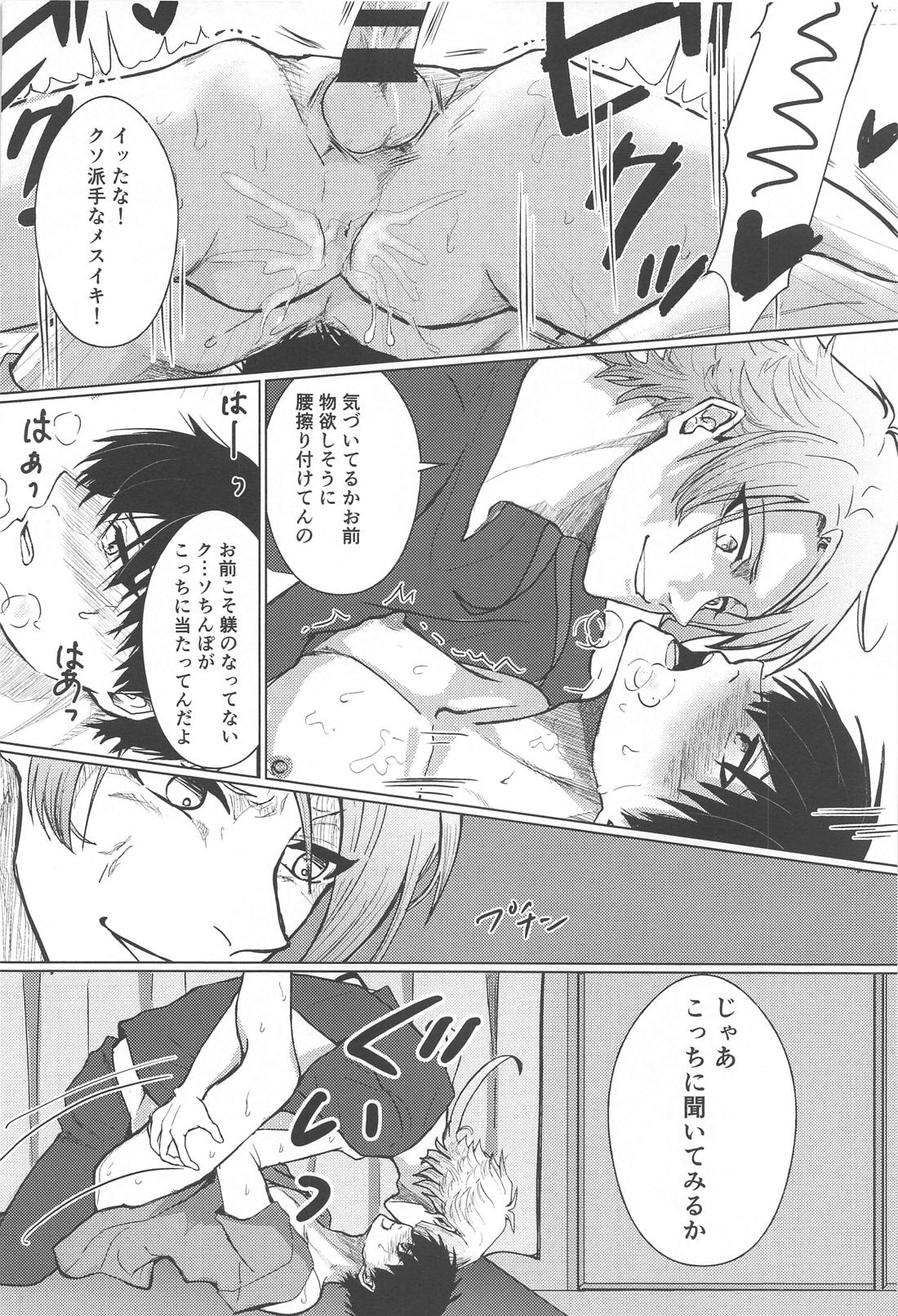 白群の翼 (上)【ブルーロック/カイ潔】 page 29