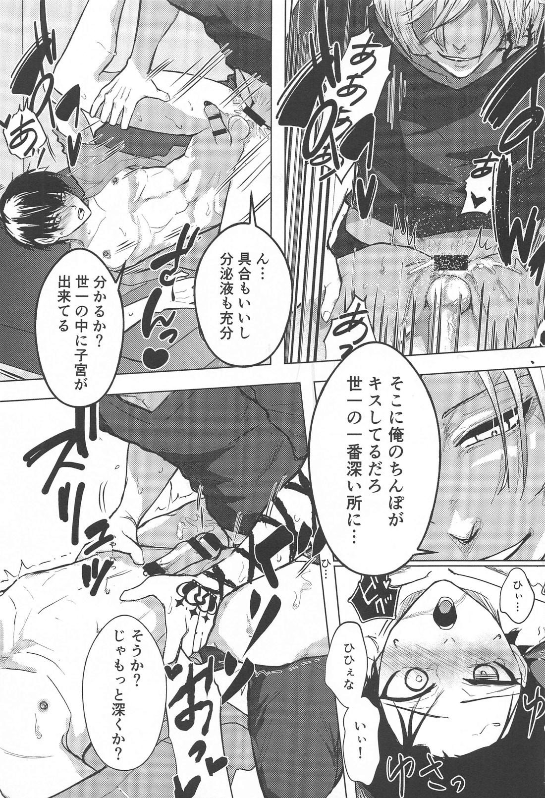 白群の翼 (上)【ブルーロック/カイ潔】 page 30