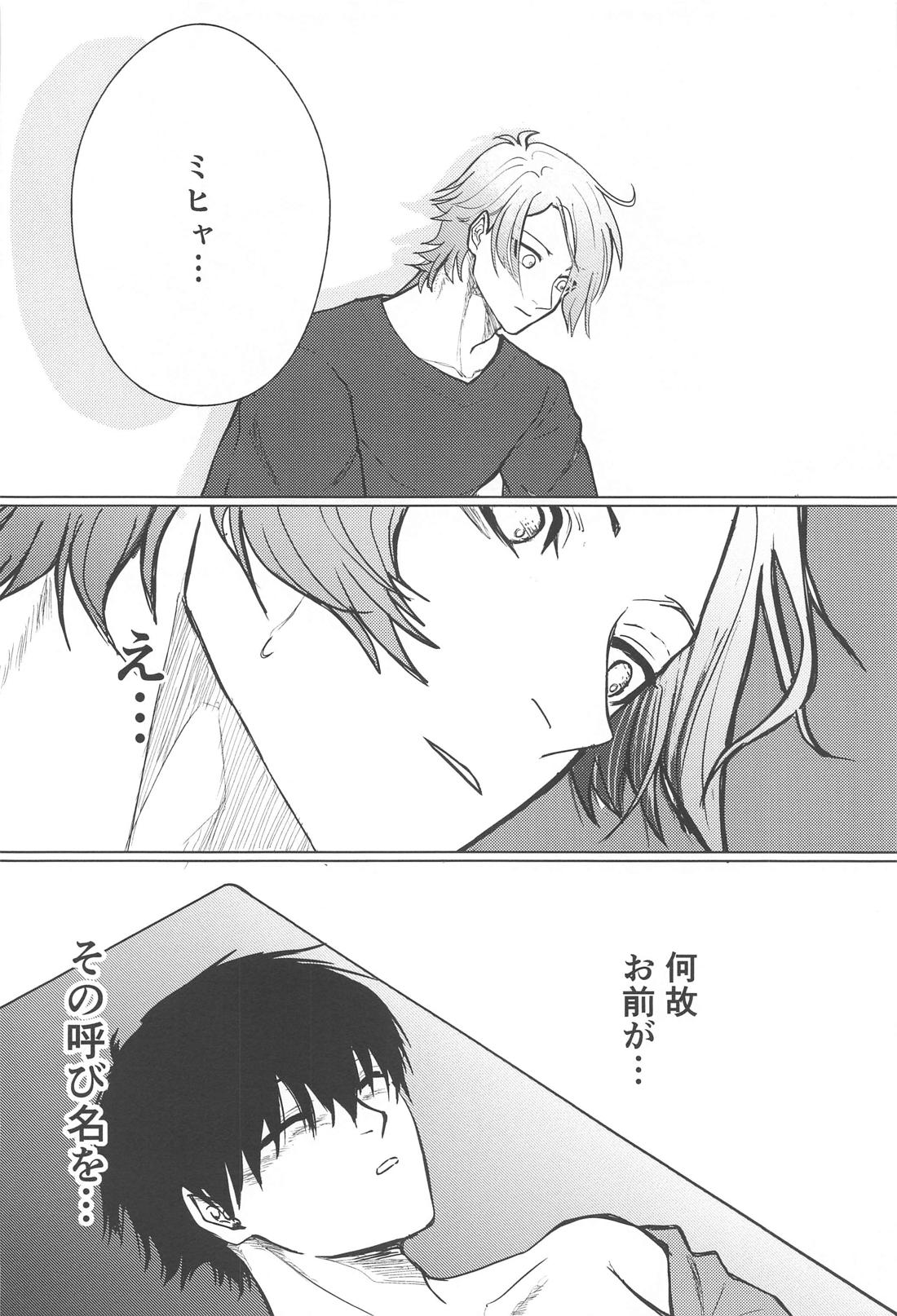 白群の翼 (上)【ブルーロック/カイ潔】 page 35