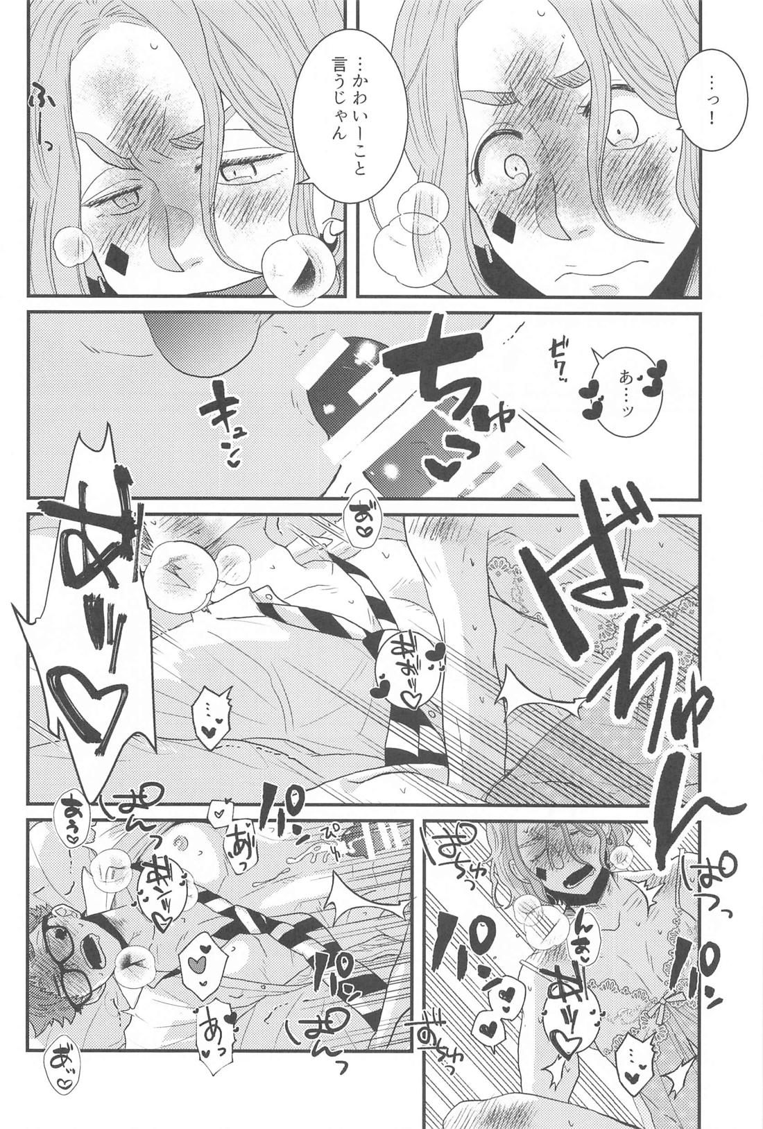 おかしよりあまい【その他/ケイトレ】 page 14