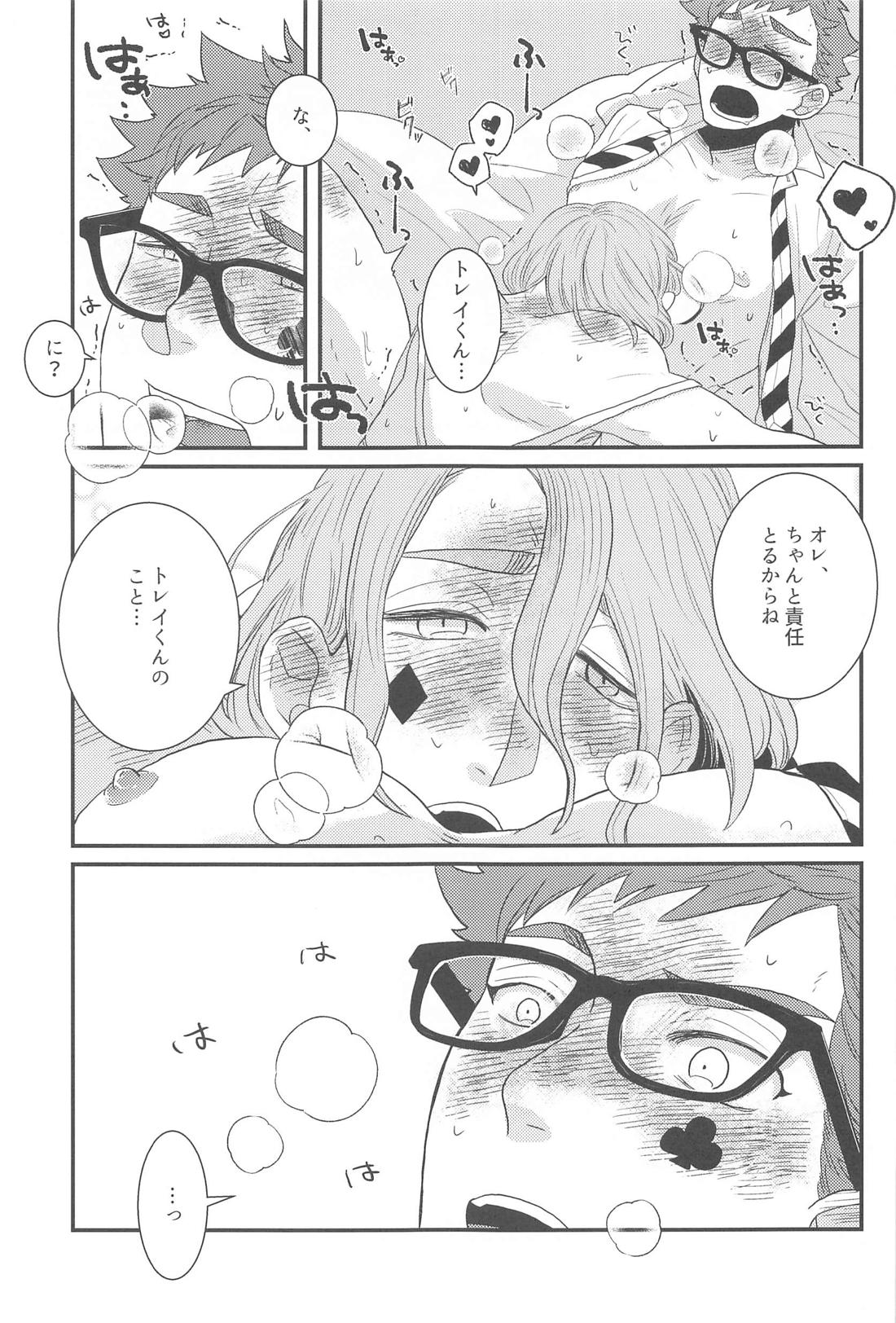 おかしよりあまい【その他/ケイトレ】 page 17