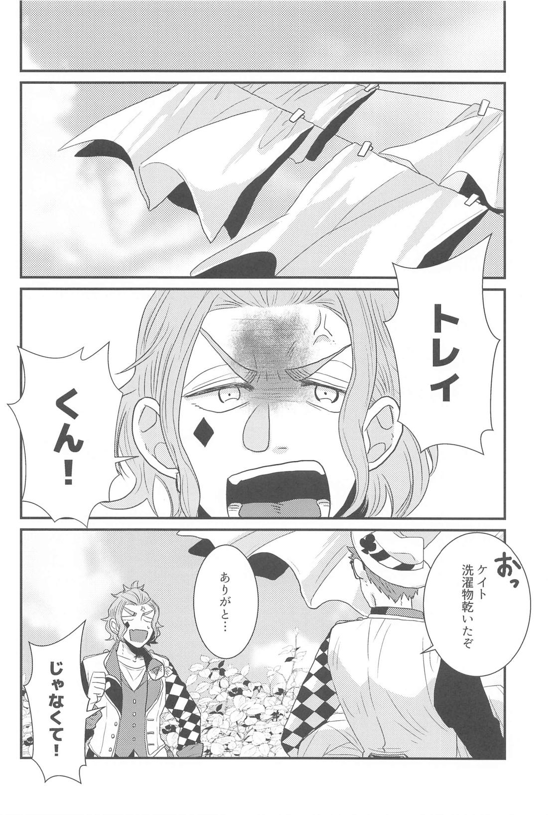 おかしよりあまい【その他/ケイトレ】 page 19