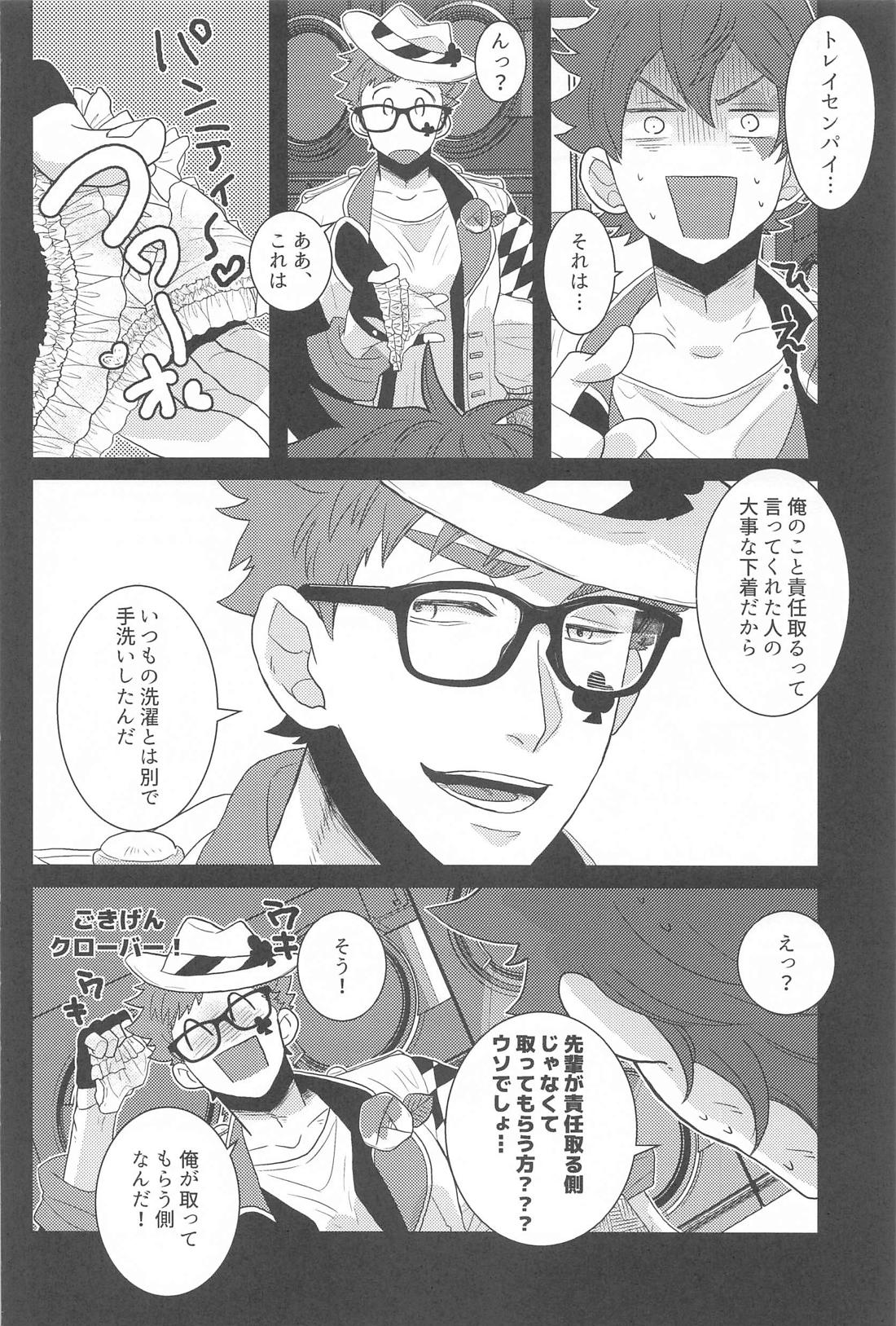 おかしよりあまい【その他/ケイトレ】 page 21