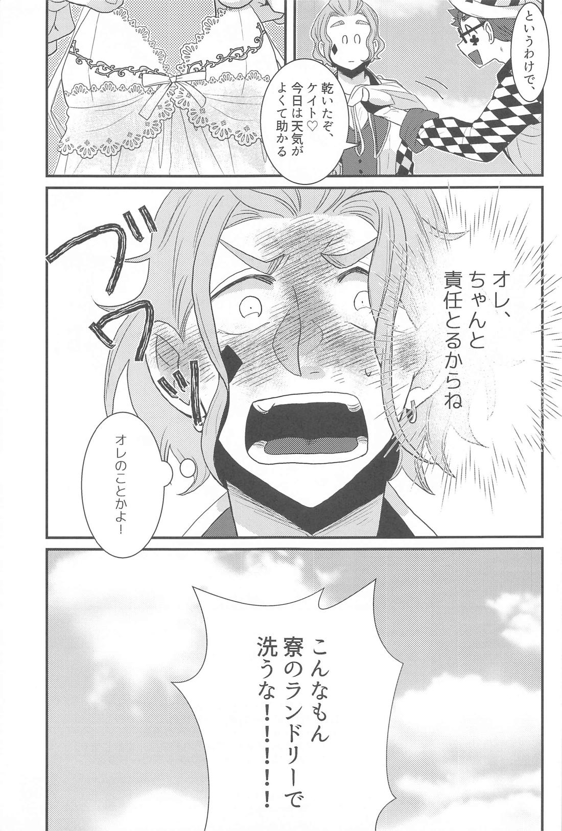 おかしよりあまい【その他/ケイトレ】 page 22