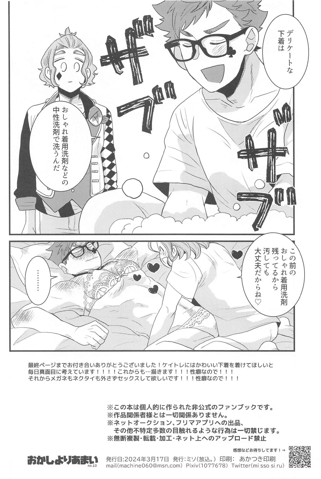 おかしよりあまい【その他/ケイトレ】 page 23