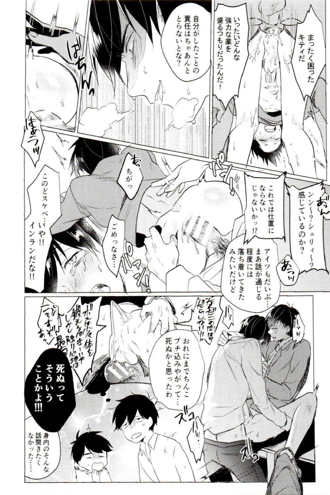 だめなおとなにはなりません【おそ松さん/カラ一】 page 11