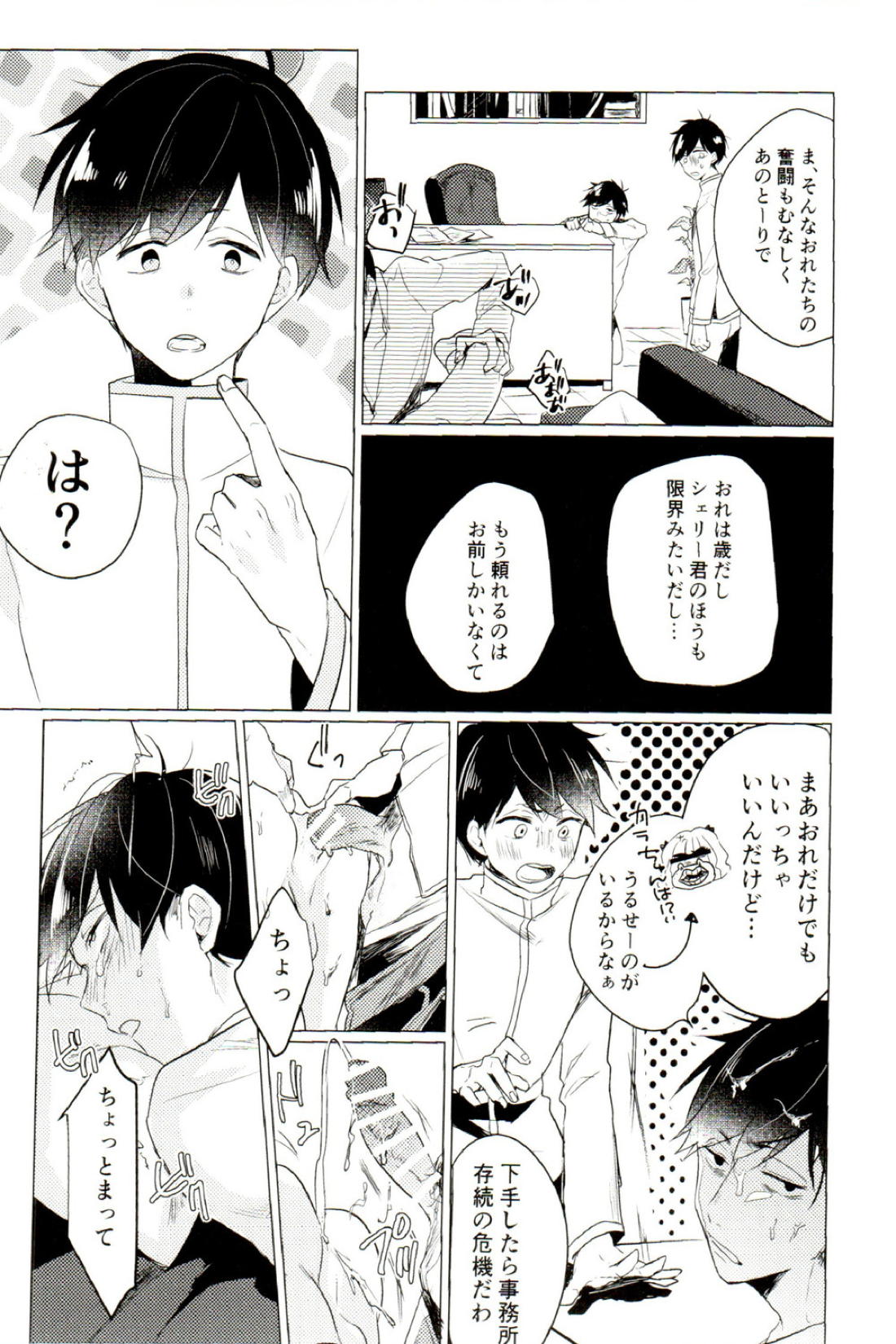 だめなおとなにはなりません【おそ松さん/カラ一】 page 12
