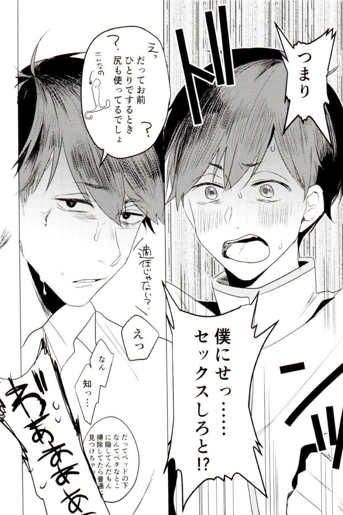 だめなおとなにはなりません【おそ松さん/カラ一】 page 13