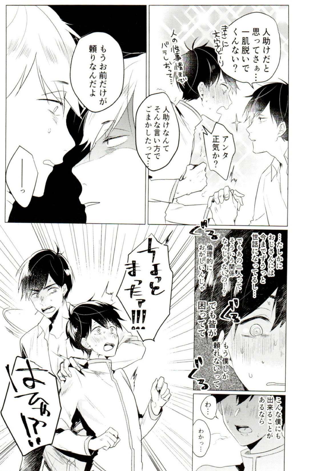 だめなおとなにはなりません【おそ松さん/カラ一】 page 14