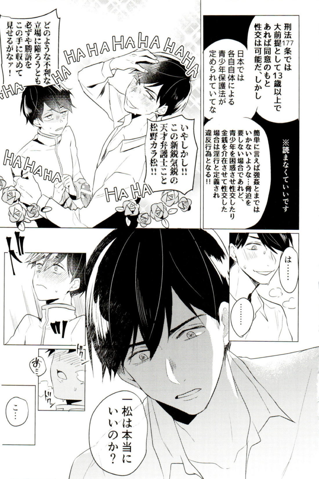 だめなおとなにはなりません【おそ松さん/カラ一】 page 16
