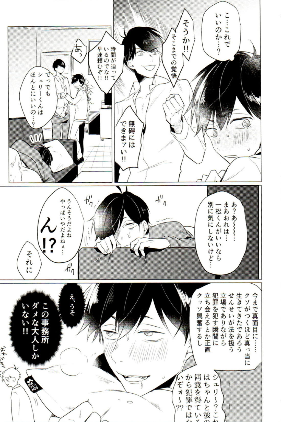 だめなおとなにはなりません【おそ松さん/カラ一】 page 18