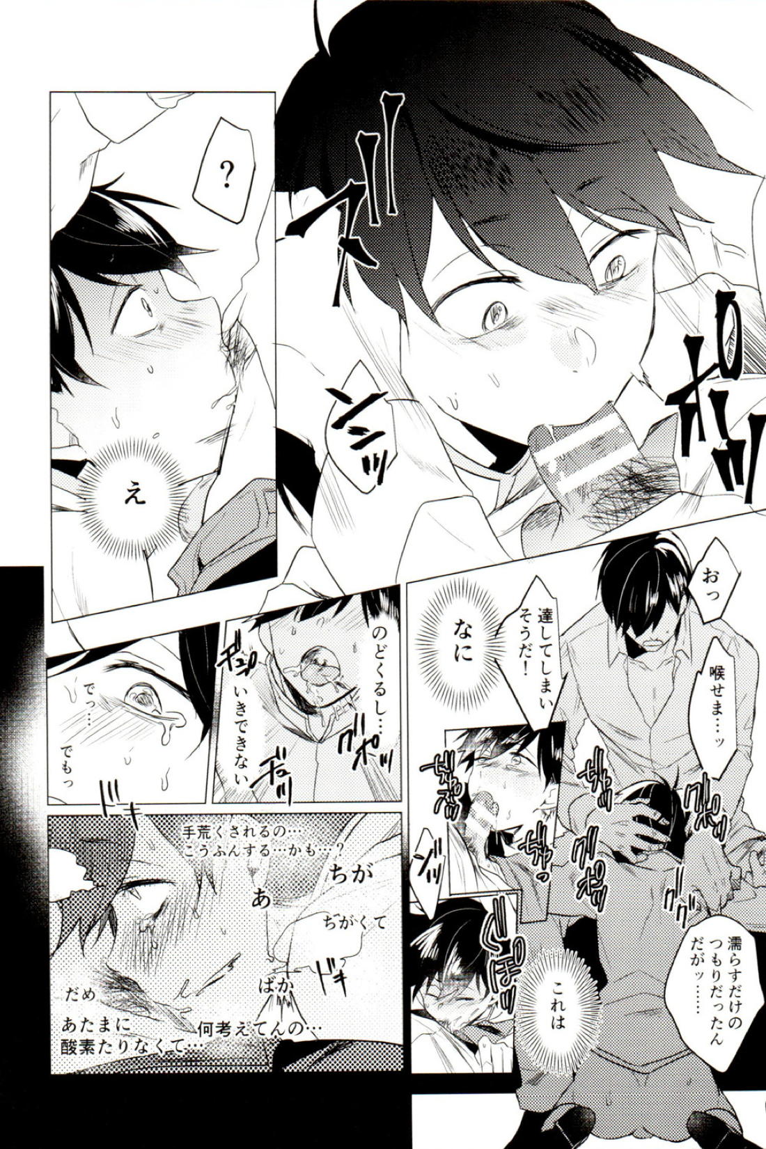 だめなおとなにはなりません【おそ松さん/カラ一】 page 21