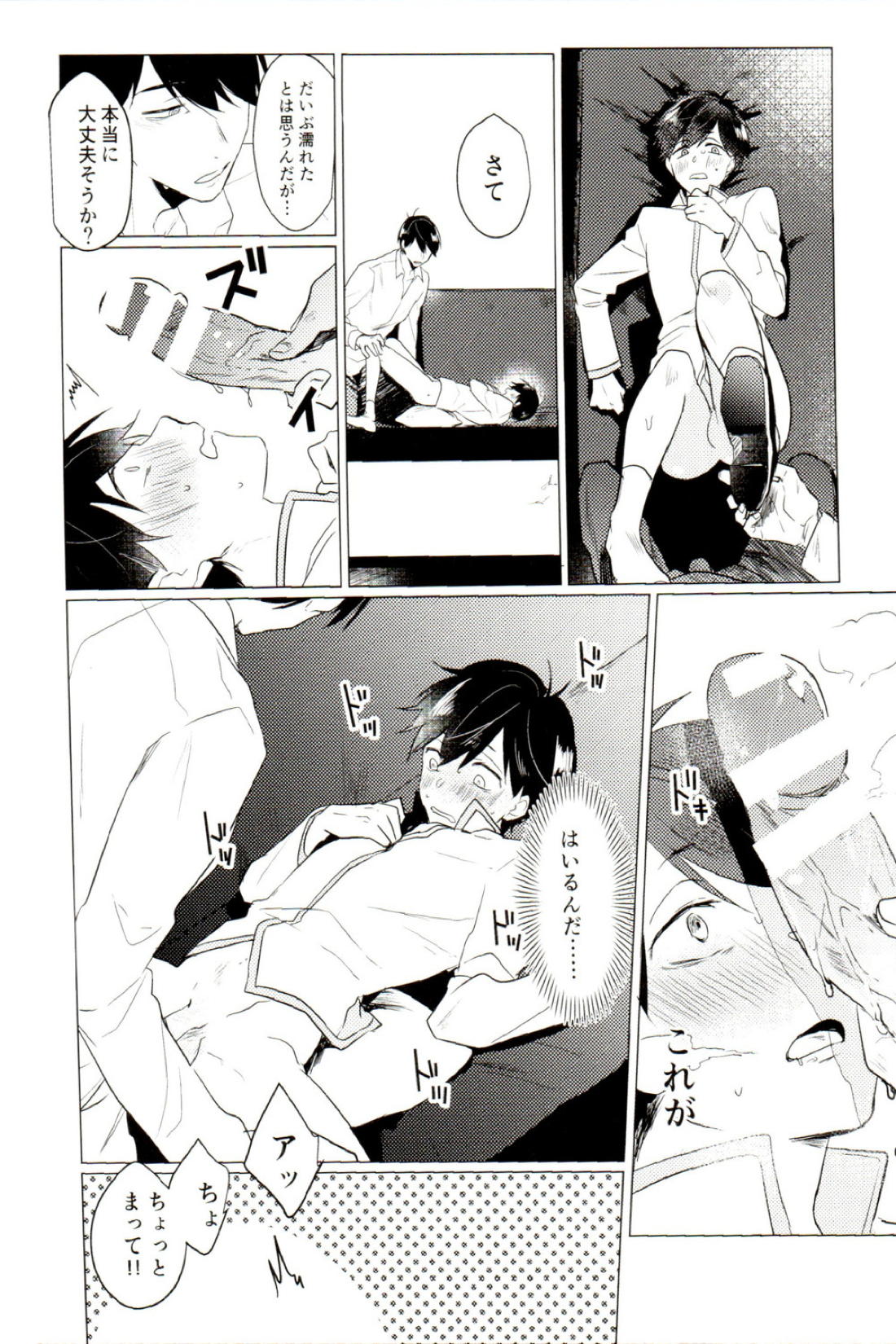 だめなおとなにはなりません【おそ松さん/カラ一】 page 23