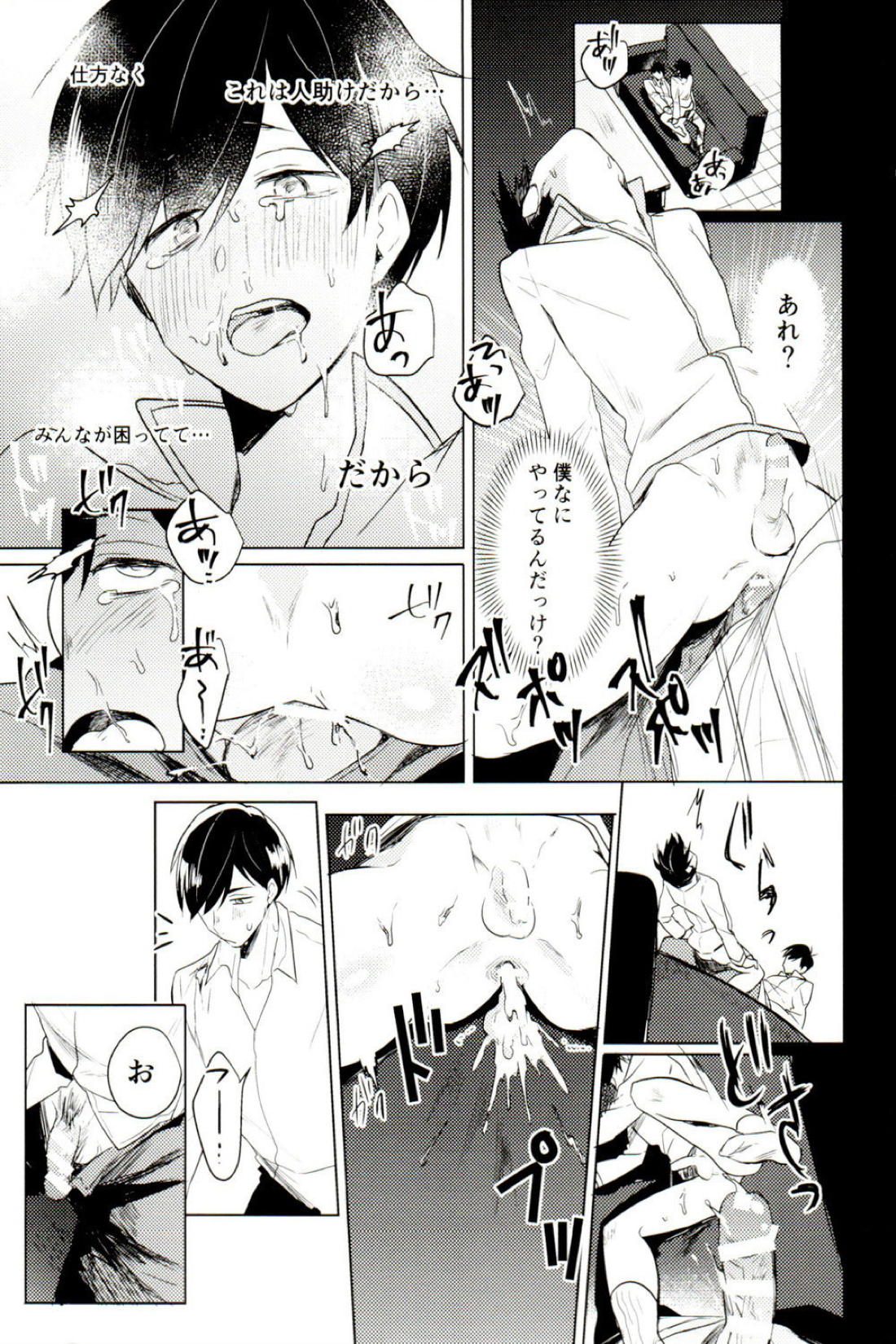 だめなおとなにはなりません【おそ松さん/カラ一】 page 32