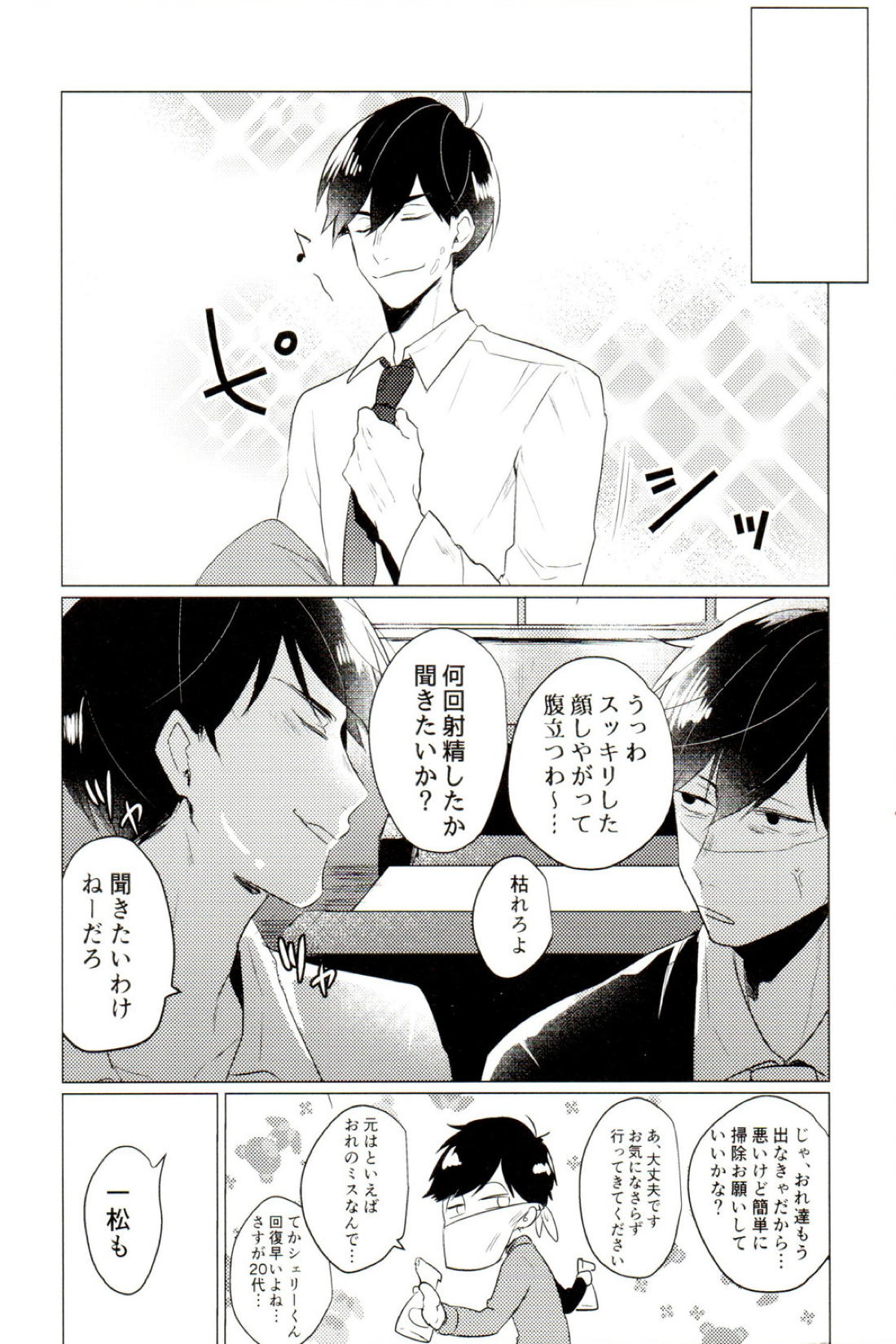 だめなおとなにはなりません【おそ松さん/カラ一】 page 33