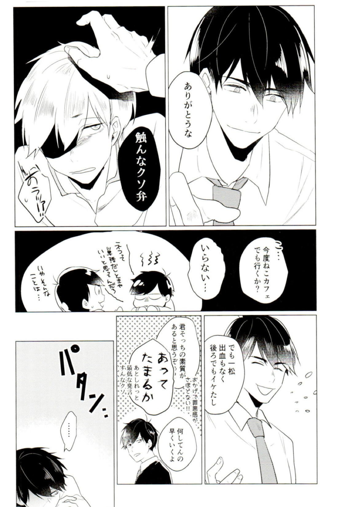 だめなおとなにはなりません【おそ松さん/カラ一】 page 34