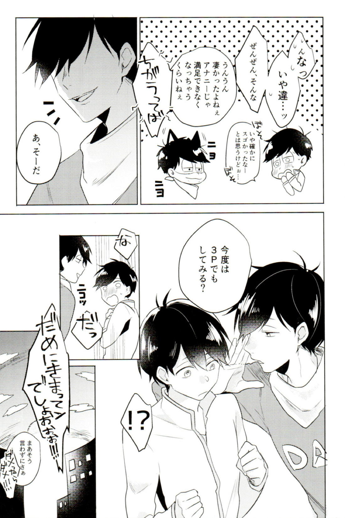 だめなおとなにはなりません【おそ松さん/カラ一】 page 36