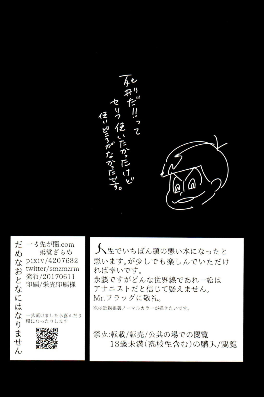 だめなおとなにはなりません【おそ松さん/カラ一】 page 37