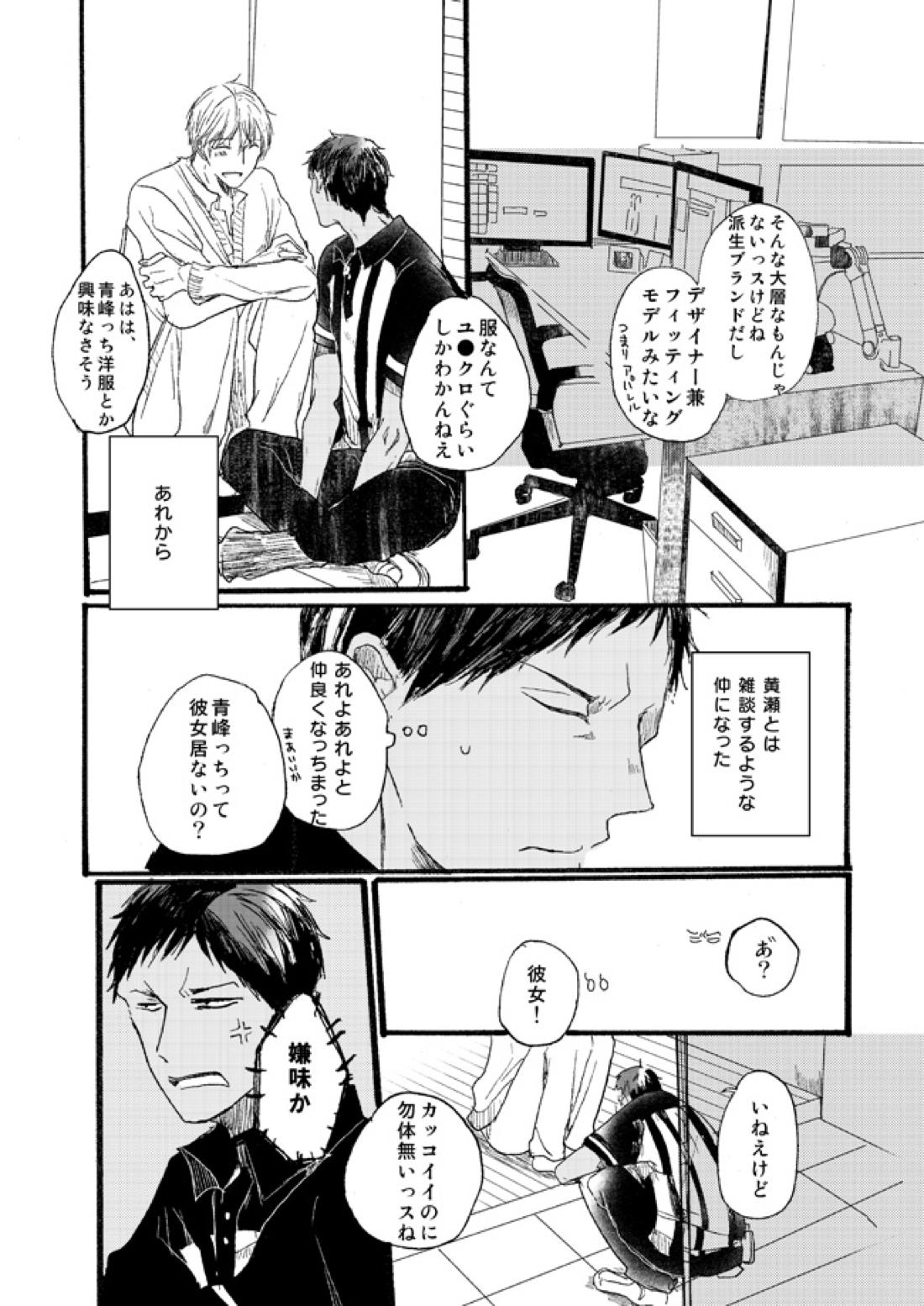 宅配峰くんと人妻黄瀬さん【黒子のバスケ/青黄】 page 11