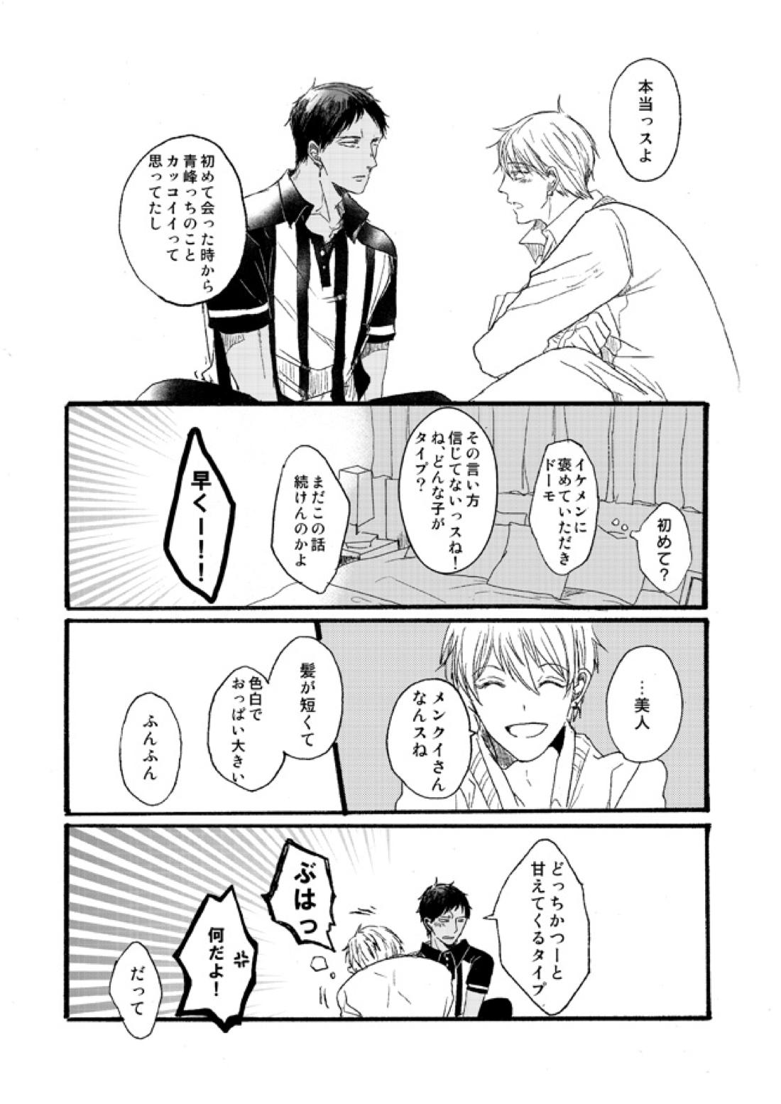 宅配峰くんと人妻黄瀬さん【黒子のバスケ/青黄】 page 12