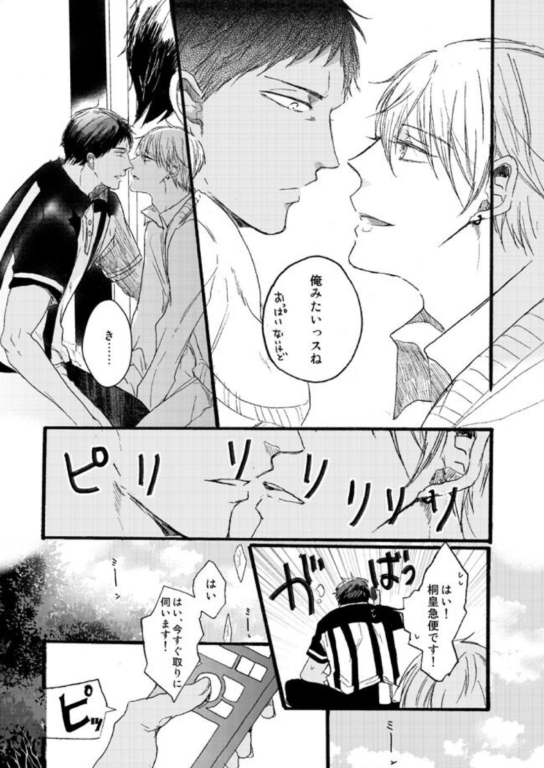 宅配峰くんと人妻黄瀬さん【黒子のバスケ/青黄】 page 13