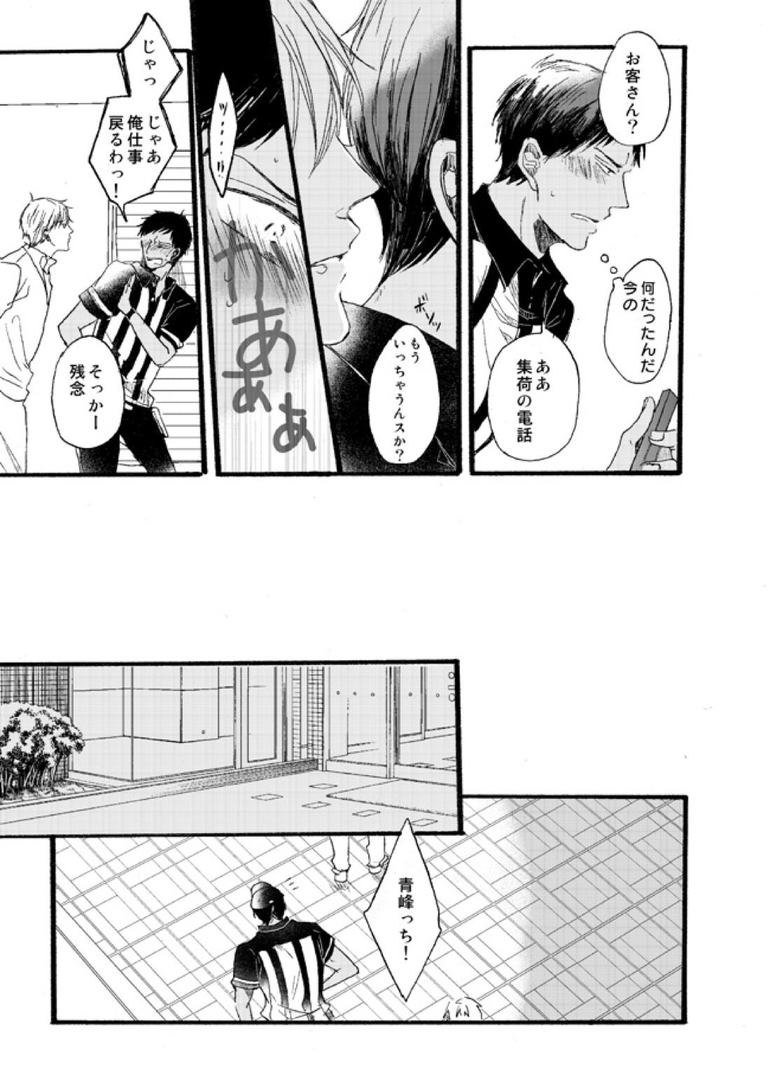 宅配峰くんと人妻黄瀬さん【黒子のバスケ/青黄】 page 14
