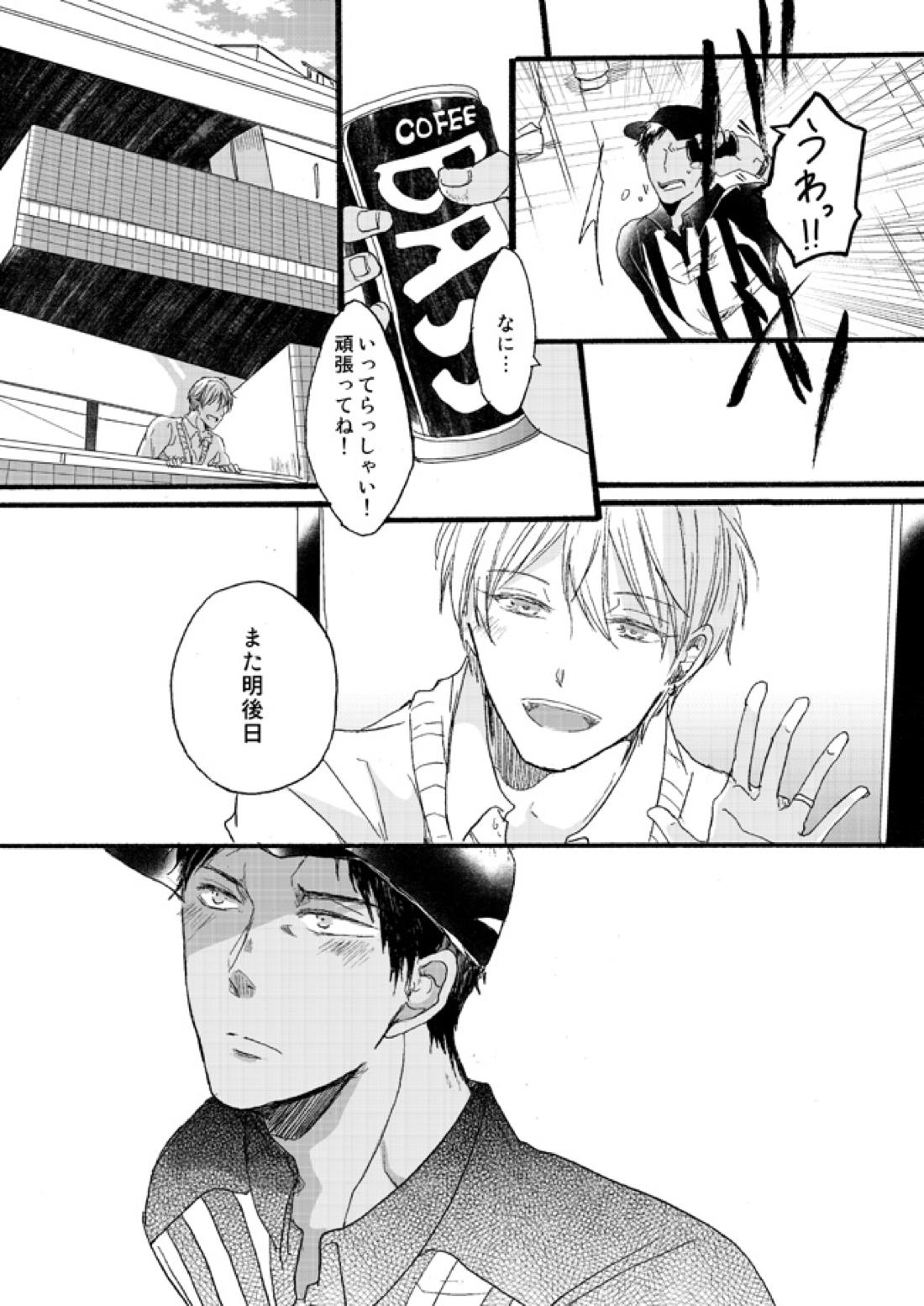 宅配峰くんと人妻黄瀬さん【黒子のバスケ/青黄】 page 15