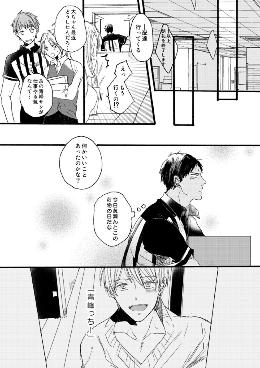 宅配峰くんと人妻黄瀬さん【黒子のバスケ/青黄】 page 17