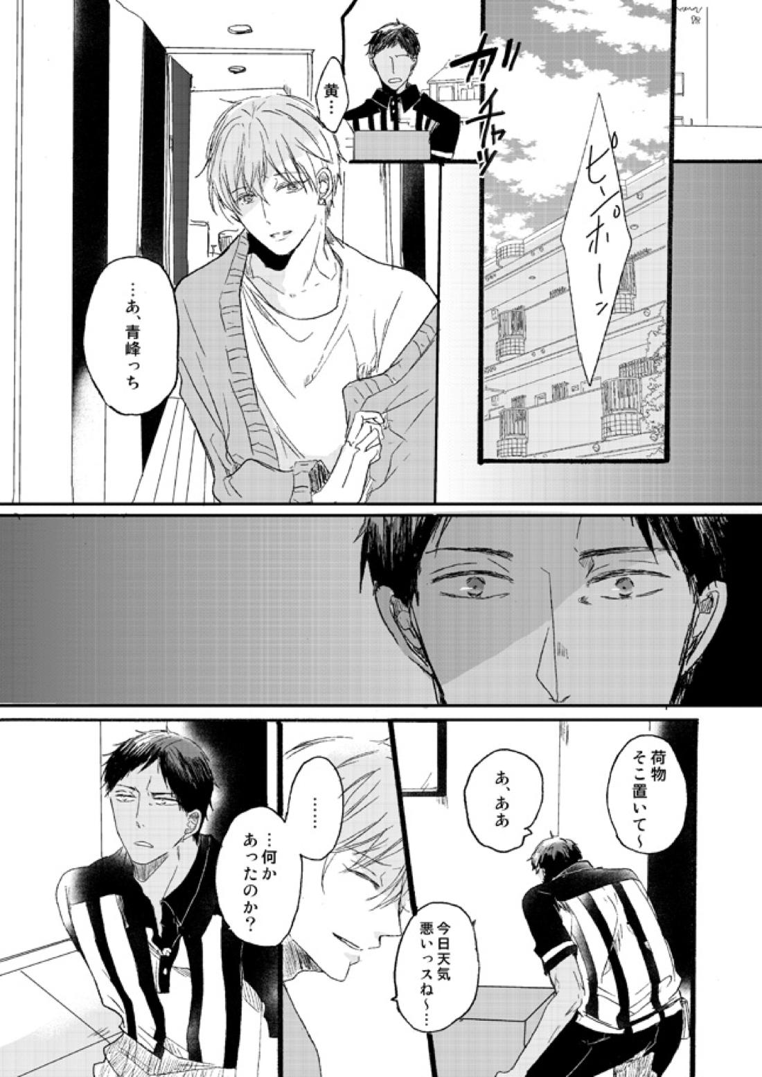 宅配峰くんと人妻黄瀬さん【黒子のバスケ/青黄】 page 18