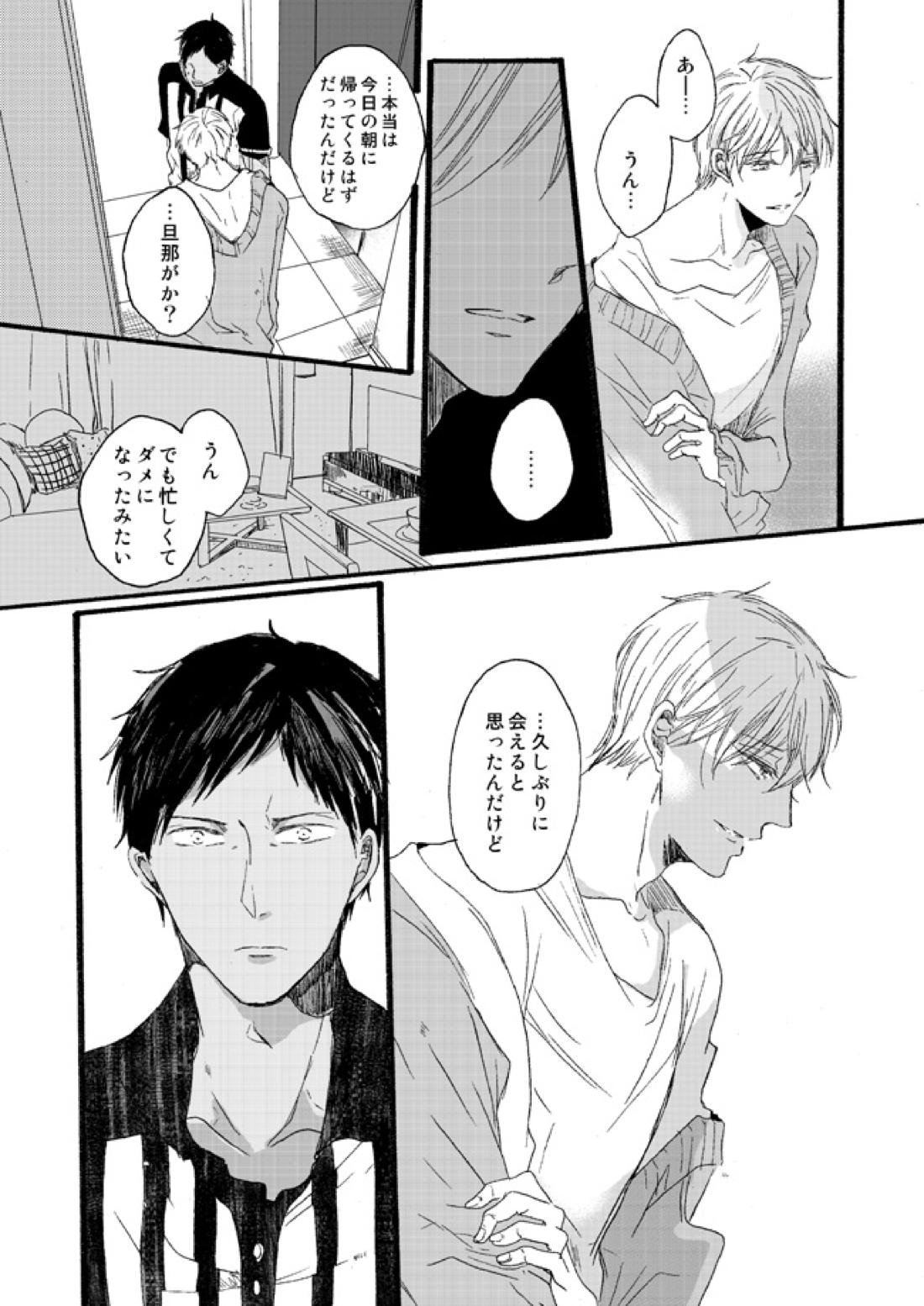 宅配峰くんと人妻黄瀬さん【黒子のバスケ/青黄】 page 19