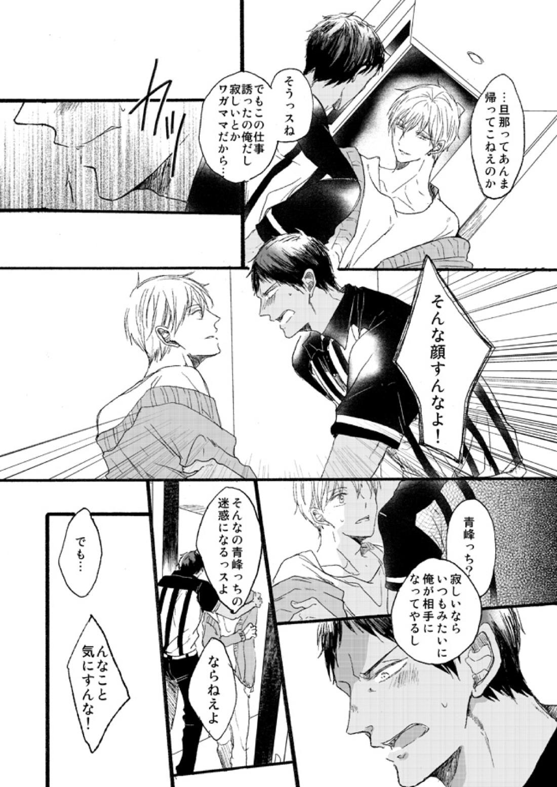 宅配峰くんと人妻黄瀬さん【黒子のバスケ/青黄】 page 20