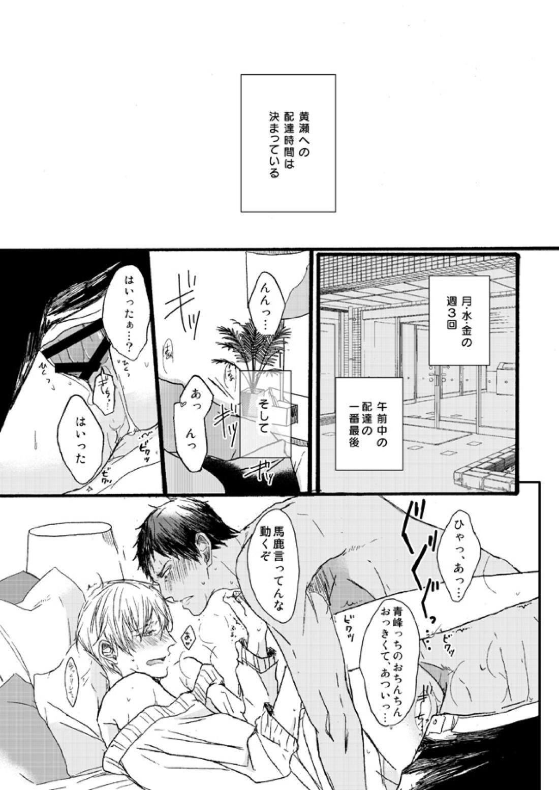 宅配峰くんと人妻黄瀬さん【黒子のバスケ/青黄】 page 22