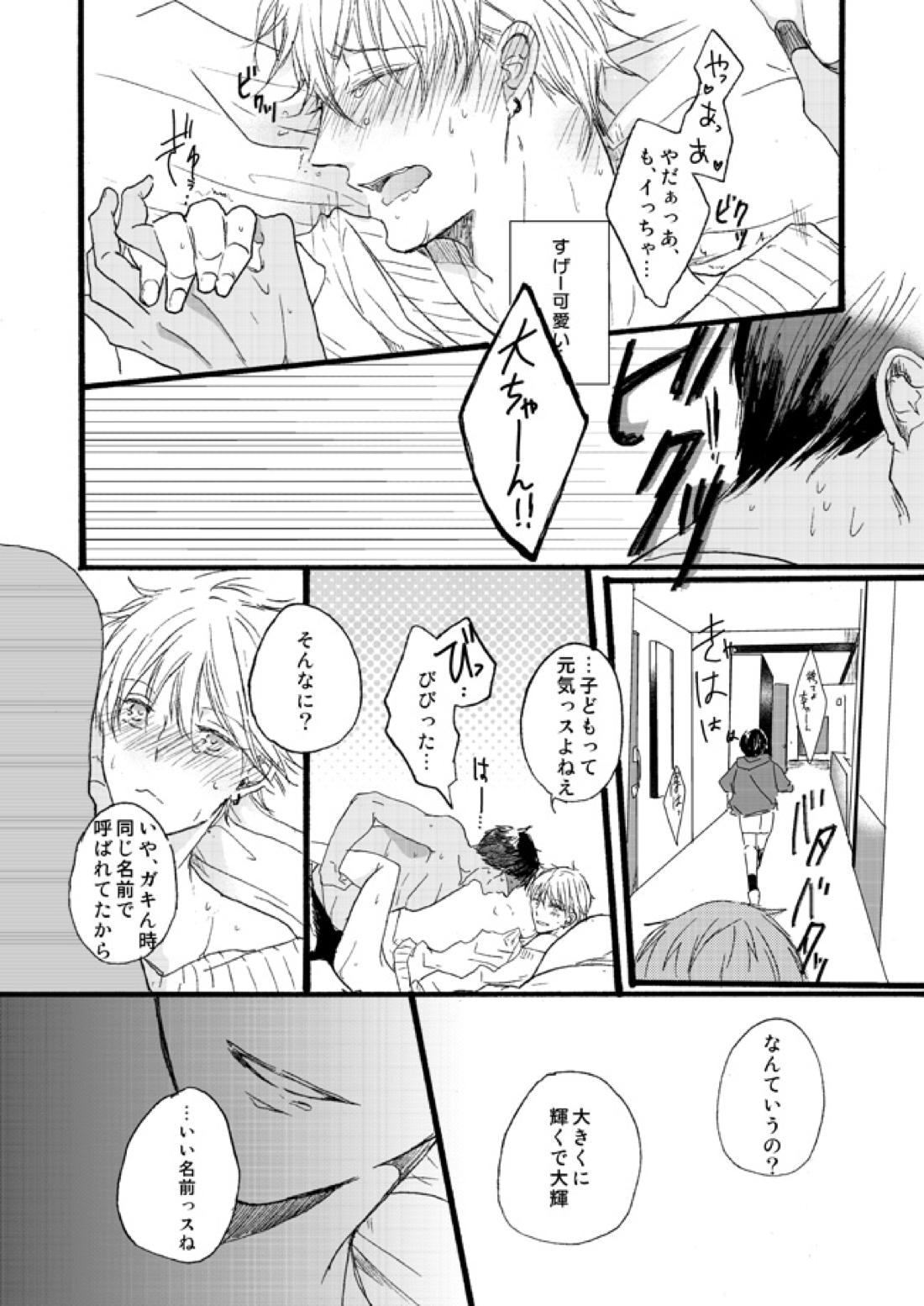 宅配峰くんと人妻黄瀬さん【黒子のバスケ/青黄】 page 24
