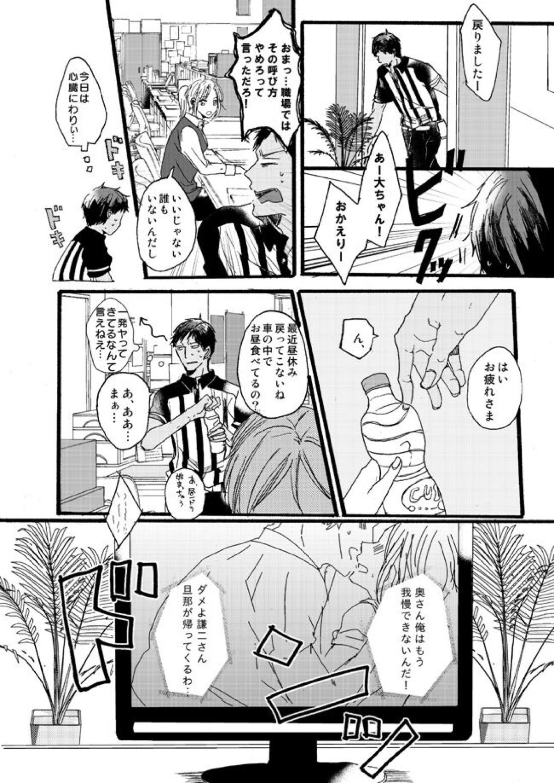 宅配峰くんと人妻黄瀬さん【黒子のバスケ/青黄】 page 26