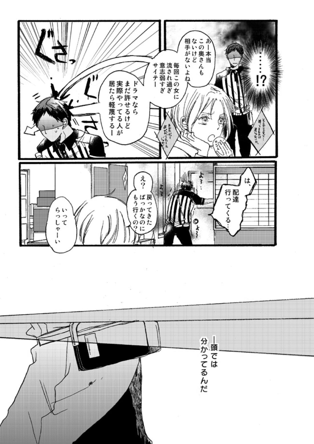 宅配峰くんと人妻黄瀬さん【黒子のバスケ/青黄】 page 27