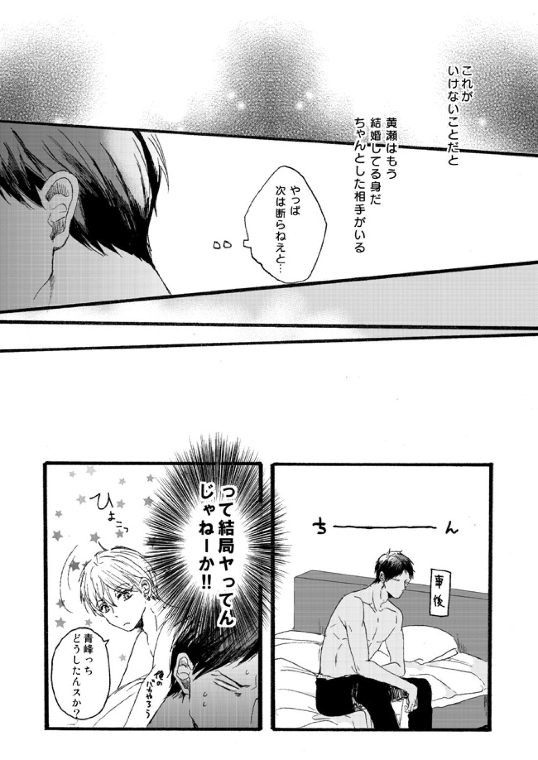 宅配峰くんと人妻黄瀬さん【黒子のバスケ/青黄】 page 28