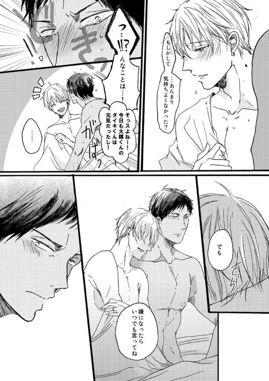 宅配峰くんと人妻黄瀬さん【黒子のバスケ/青黄】 page 29