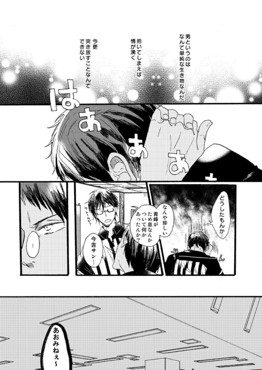 宅配峰くんと人妻黄瀬さん【黒子のバスケ/青黄】 page 30