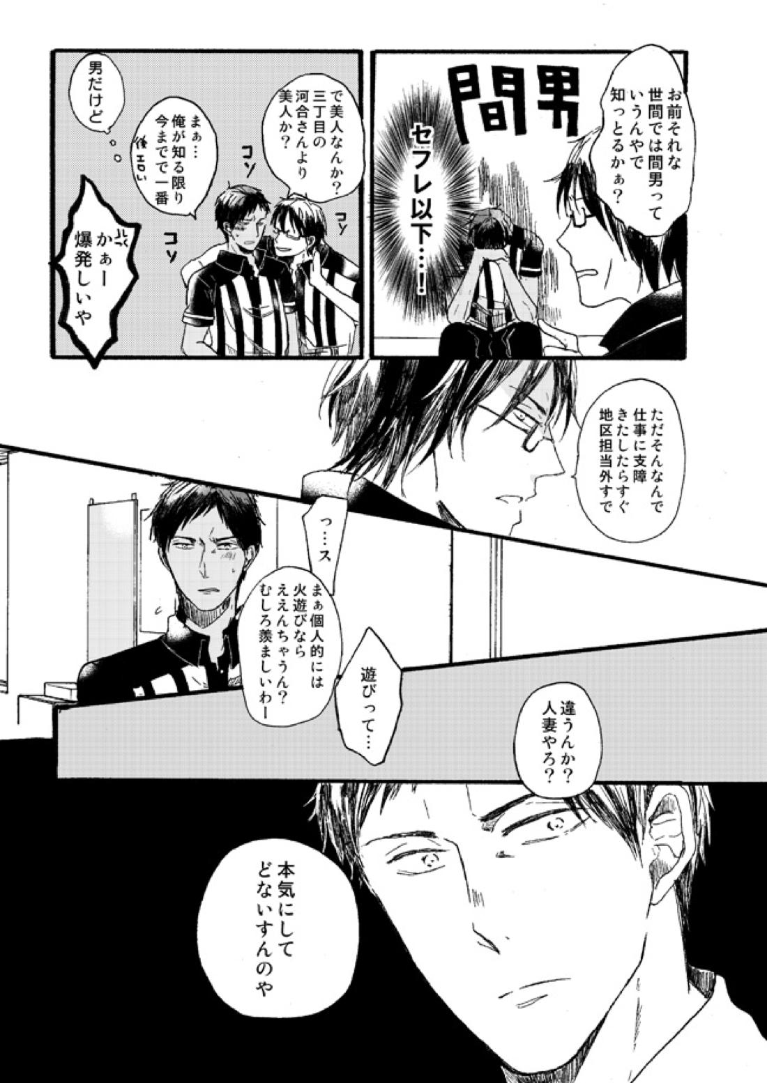 宅配峰くんと人妻黄瀬さん【黒子のバスケ/青黄】 page 31
