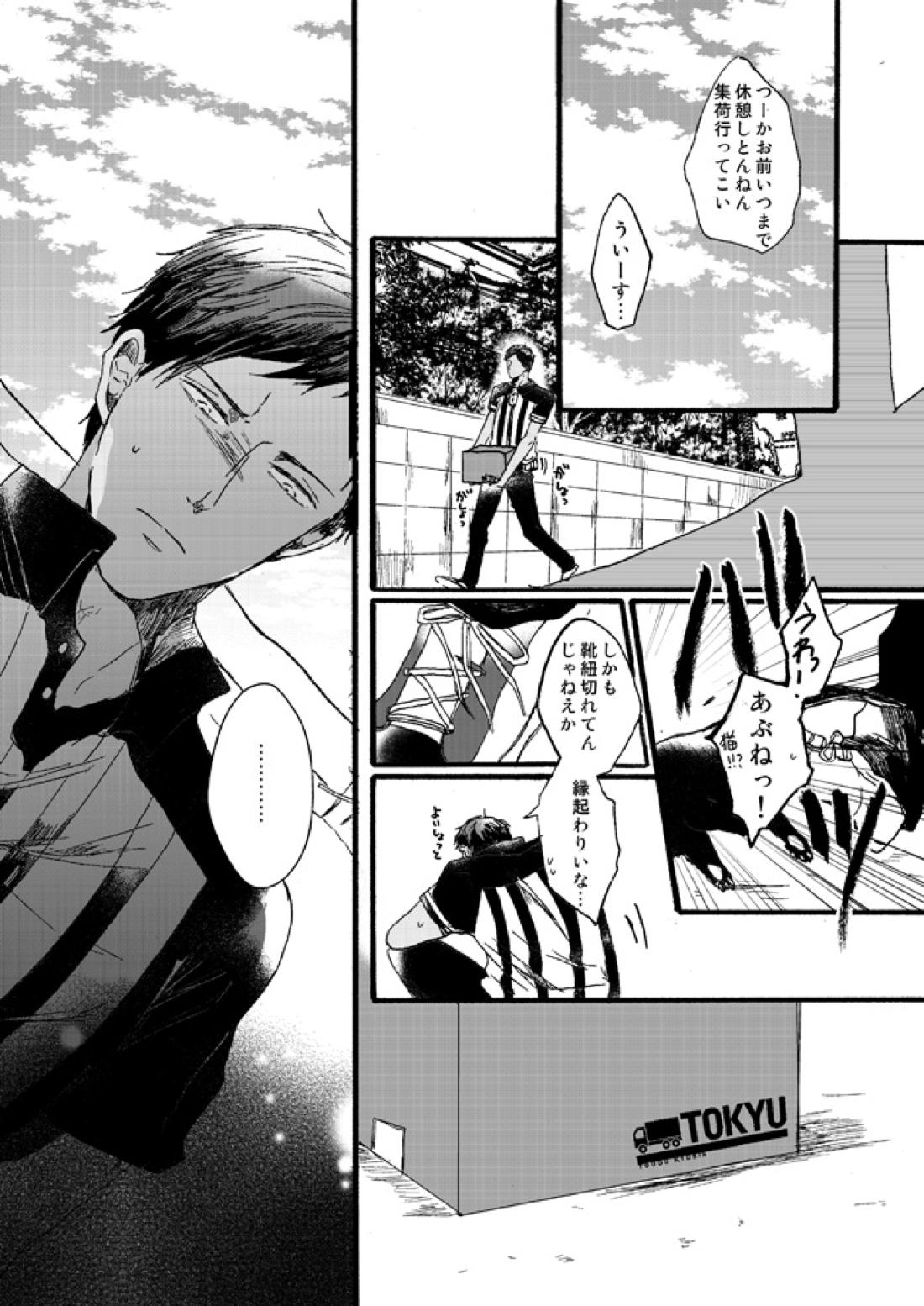 宅配峰くんと人妻黄瀬さん【黒子のバスケ/青黄】 page 32
