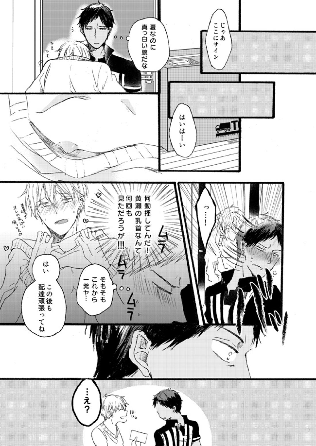 宅配峰くんと人妻黄瀬さん【黒子のバスケ/青黄】 page 33