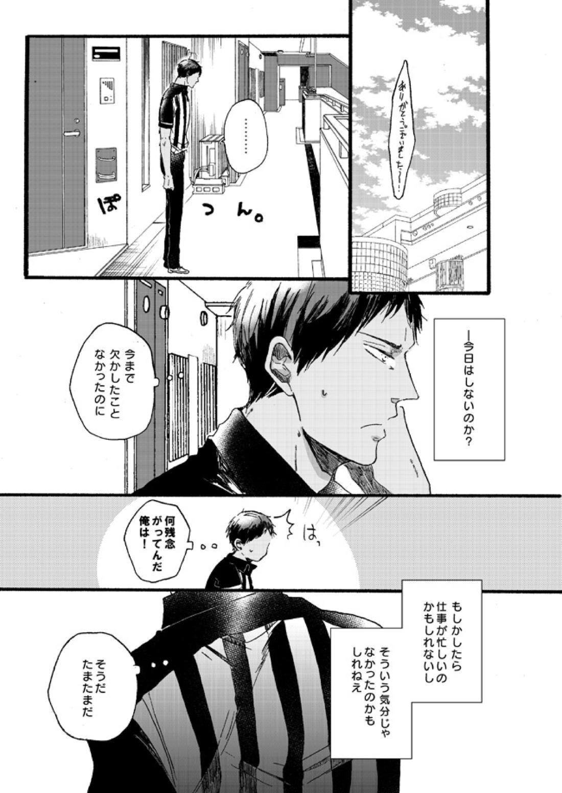宅配峰くんと人妻黄瀬さん【黒子のバスケ/青黄】 page 34